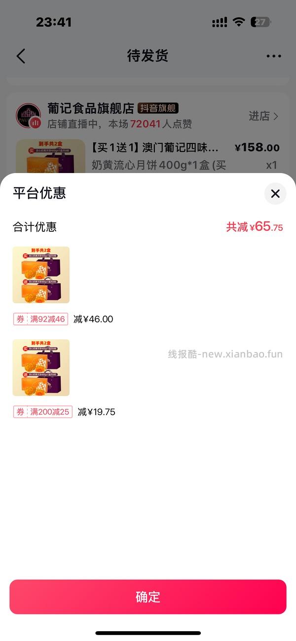 葡记流心月饼90两盒 - 线报酷