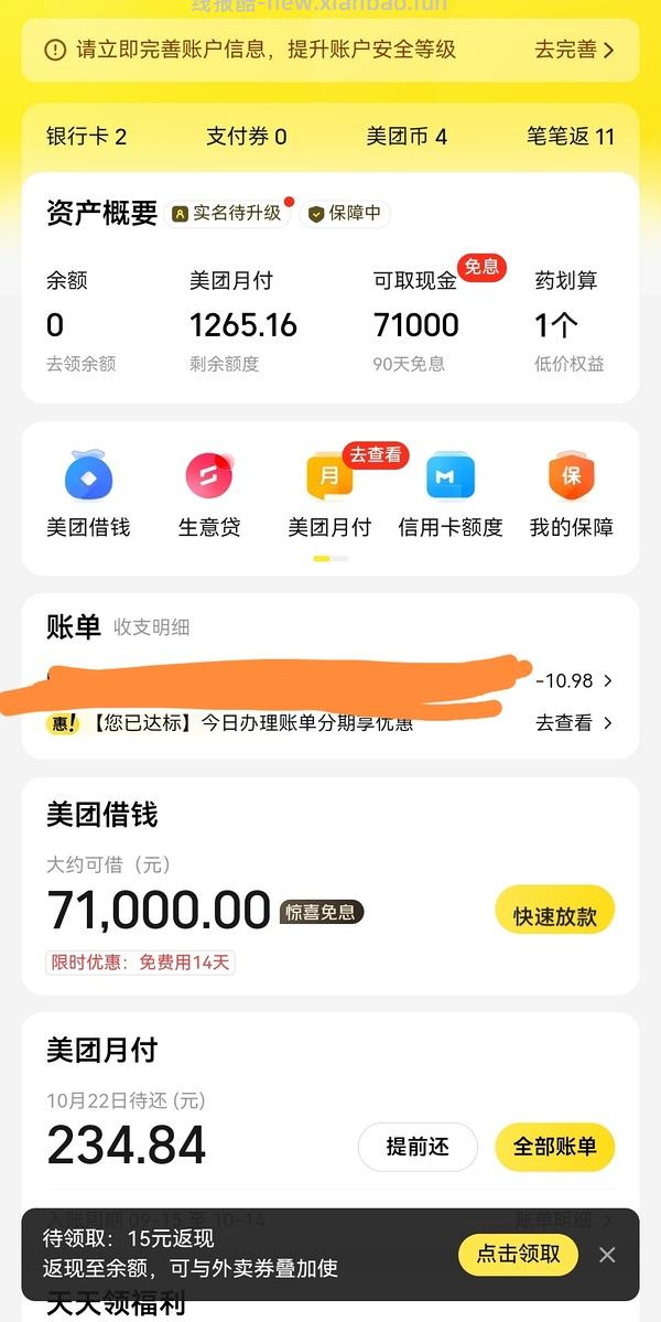 来领10r美团支付券 - 线报酷