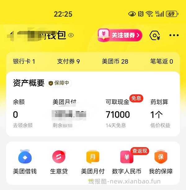 来领10r美团支付券 - 线报酷