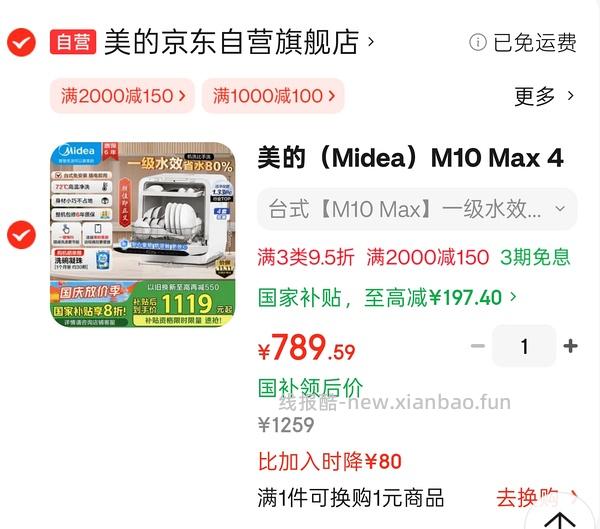 车走了，美的m10max小型洗碗机835，部分地区可做到789（已收货有反馈了） - 线报酷