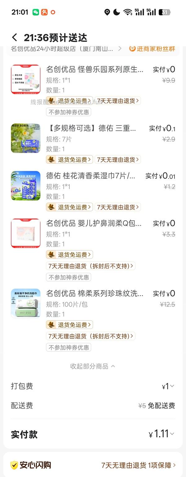 名创🚗 - 线报酷