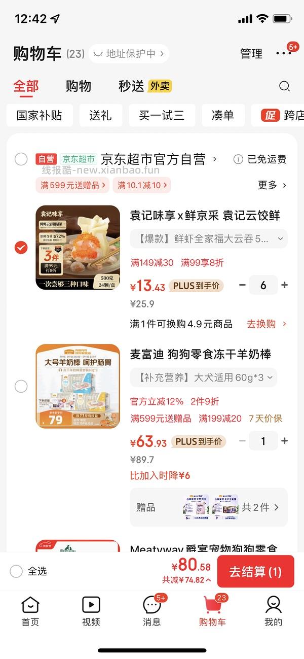 又跑jd袁记云饺鲜虾蟹籽三拼云吞活动又来了，倒翻评论区有姐妹凑出超好价 - 线报酷