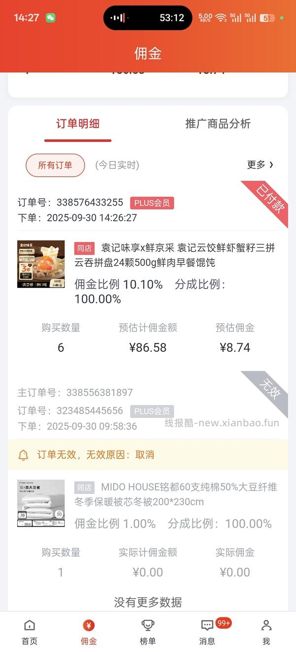 又跑jd袁记云饺鲜虾蟹籽三拼云吞活动又来了，倒翻评论区有姐妹凑出超好价 - 线报酷