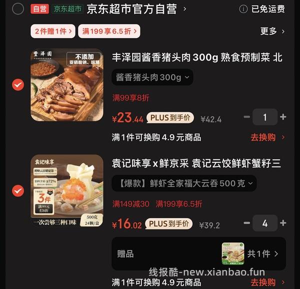 又跑jd袁记云饺鲜虾蟹籽三拼云吞活动又来了，倒翻评论区有姐妹凑出超好价 - 线报酷