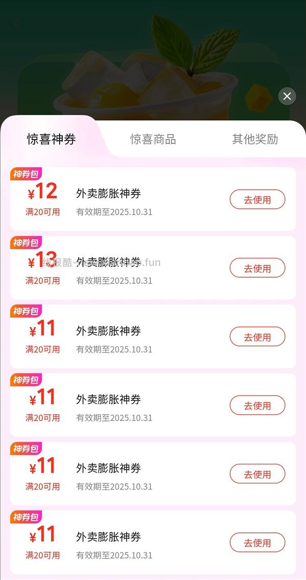 美团神券膨胀20-13、12、11 - 线报酷