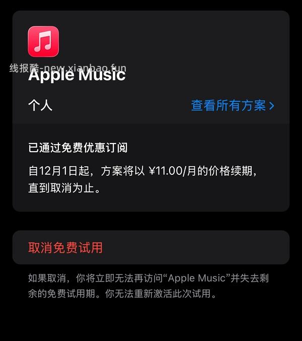 applemusic免费两个月 - 线报酷