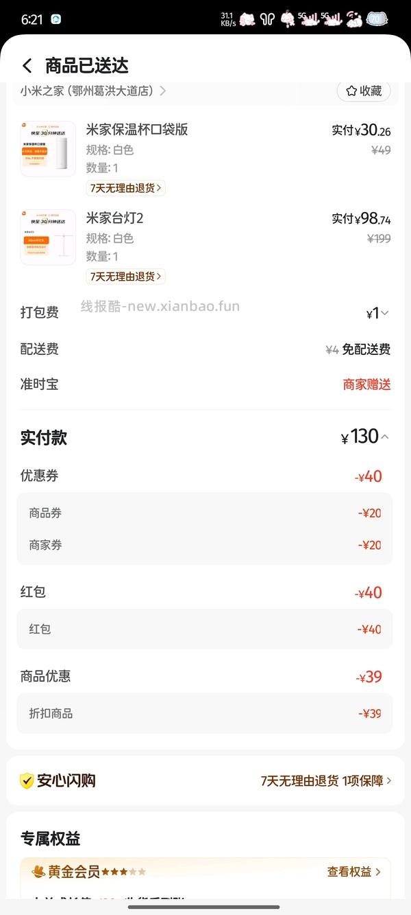 好价小米台灯2加保温杯130r！ - 线报酷
