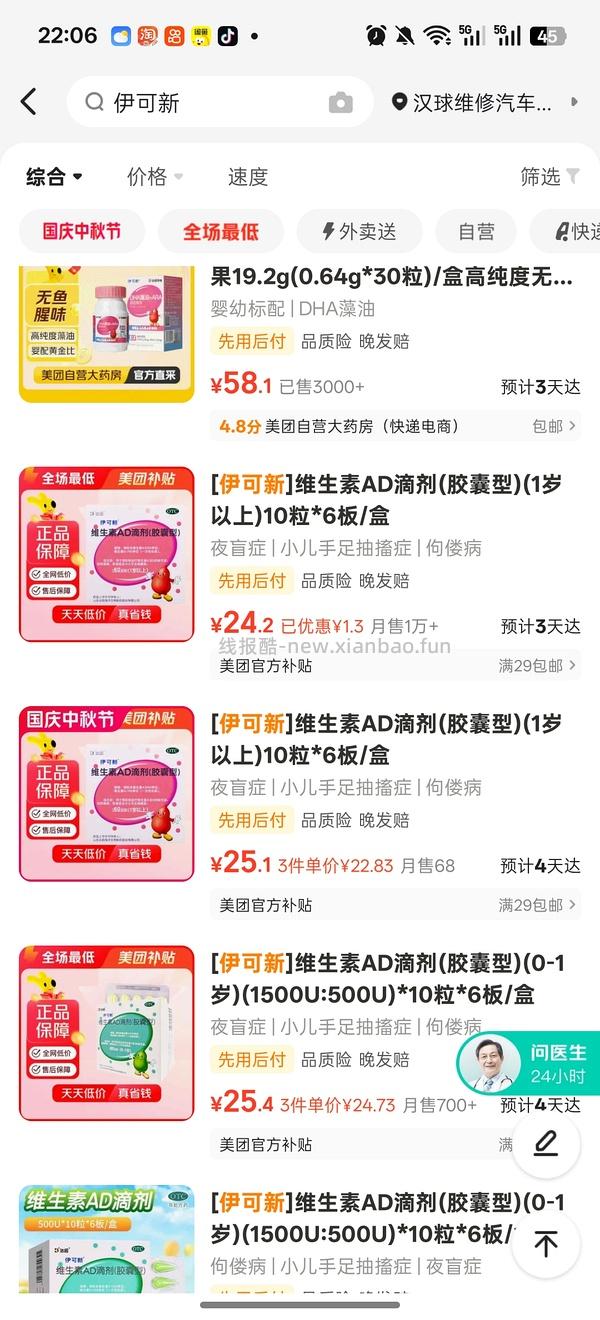 母婴 伊可新ad 约0.4r一粒 简单作业 - 线报酷