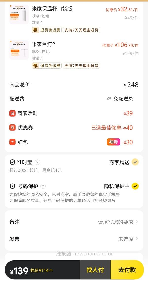 好价小米台灯2加保温杯130r！ - 线报酷