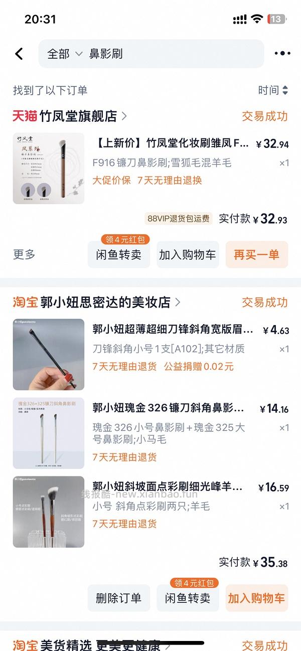 长期🚗 超好价艾诺琪眼影刷9.9 款式多 - 线报酷