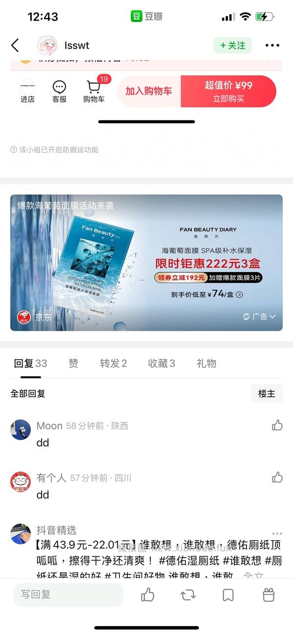 范冰冰面膜12件99 - 线报酷