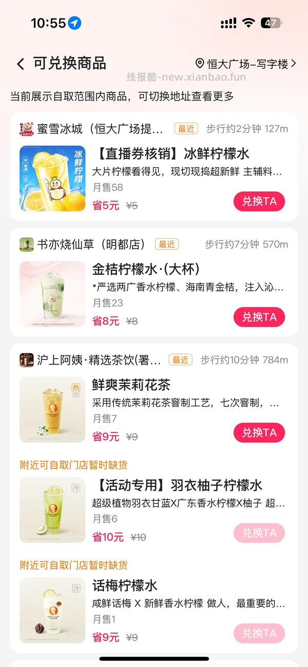 mt免费喝咖啡/奶茶！ - 线报酷