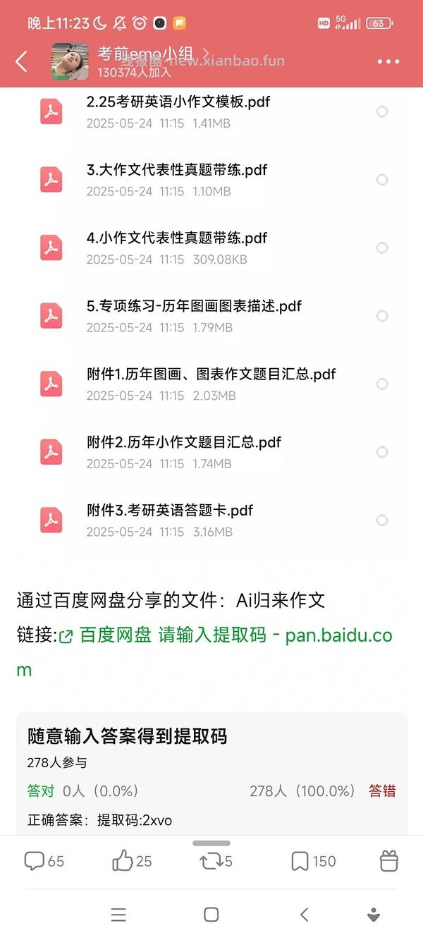 emo升学考｜分享ai归来英语一作文模板(自费购买，现免费分享) - 线报酷