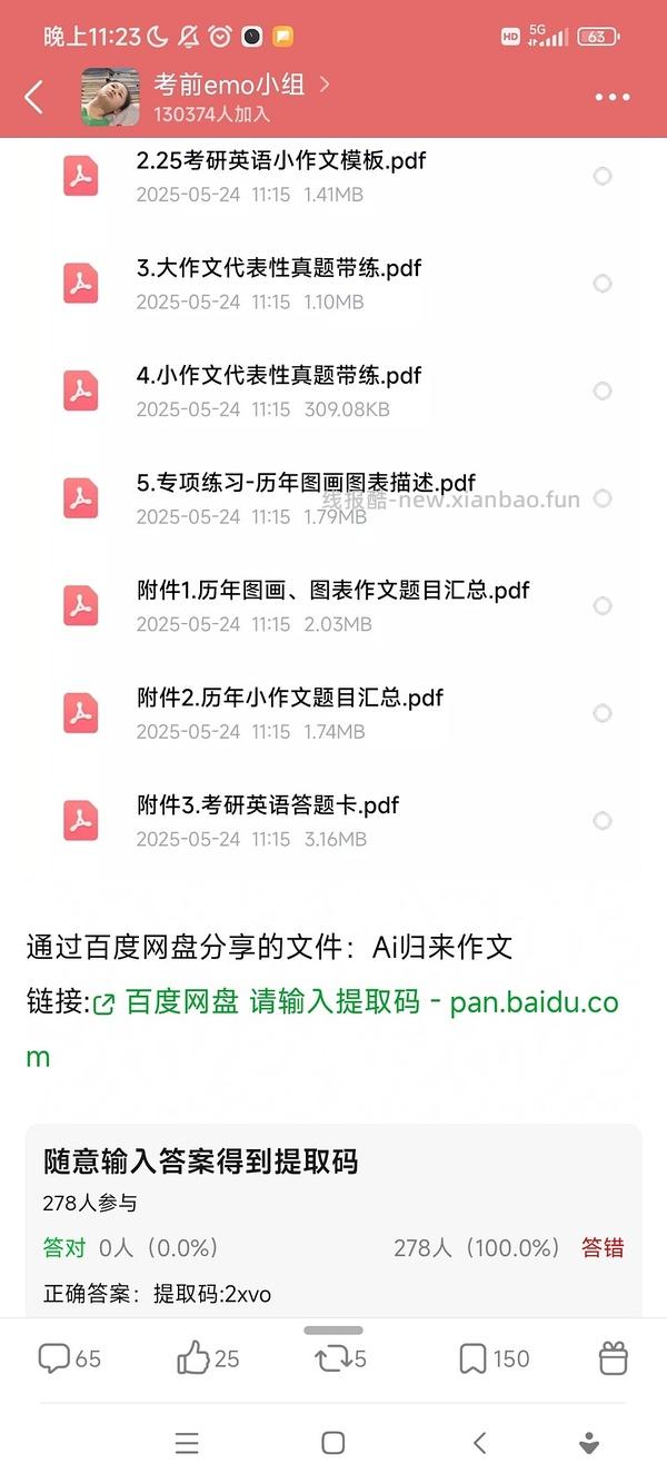 emo升学考｜分享ai归来英语一作文模板(自费购买，现免费分享) - 线报酷