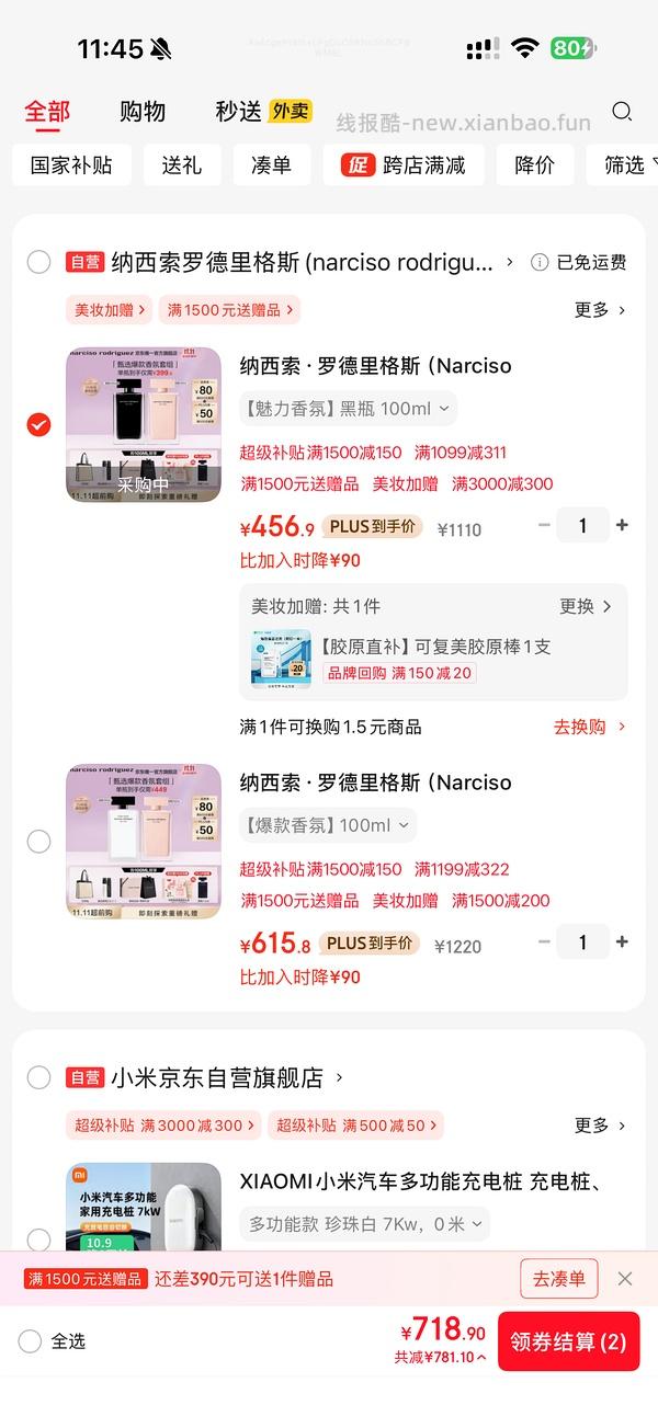 纳西素黑+粉100ml 454元（无货了） - 线报酷