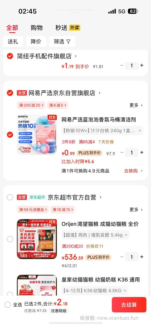 网易严选洁厕宝4颗 1.32 - 线报酷
