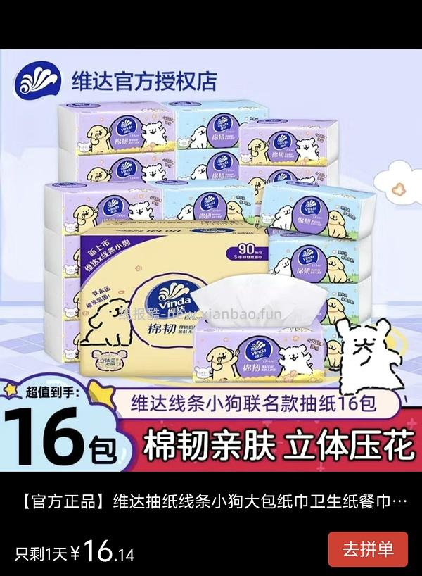 维达棉韧s码0.98/100抽，m码1.2/100抽还有，刚需简单作业无需凑单 - 线报酷