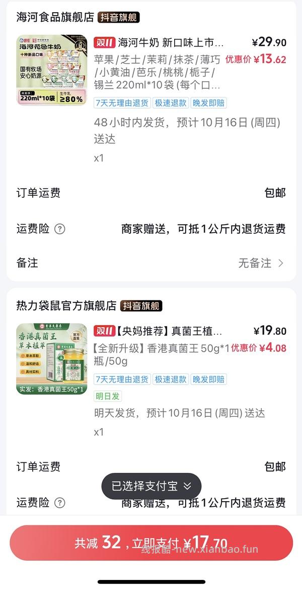 11.18更新一个比较容易刷到的直播间，刷券好价海河牛奶10包12.87r - 线报酷