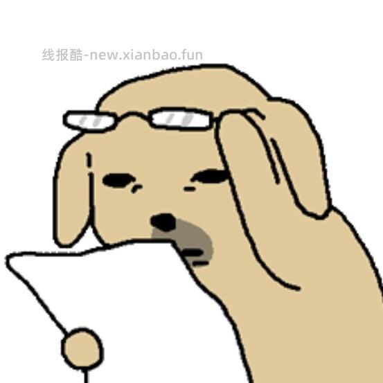 【交流】小查全部都需要报税了 - 线报酷