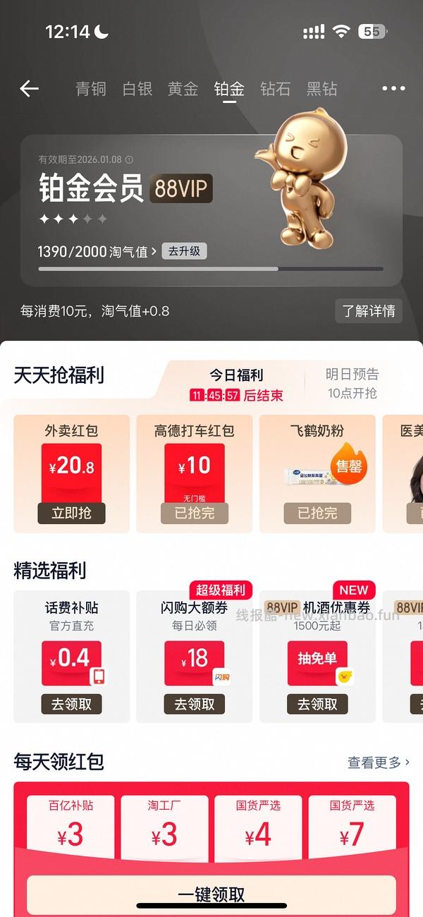 高德打车5元无门槛，一天一张每天都能领，需要88vip，不d别看 - 线报酷
