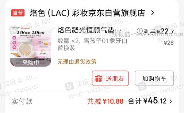 烙色气垫补充装*2 返京豆0入 - 线报酷