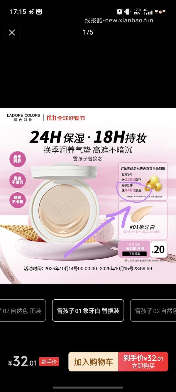 烙色气垫补充装*2 返京豆0入 - 线报酷