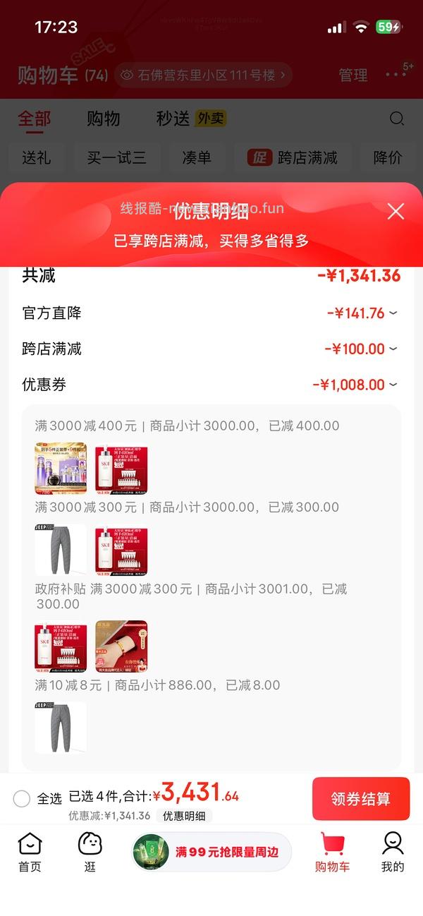 京东神仙水预估好价 - 线报酷