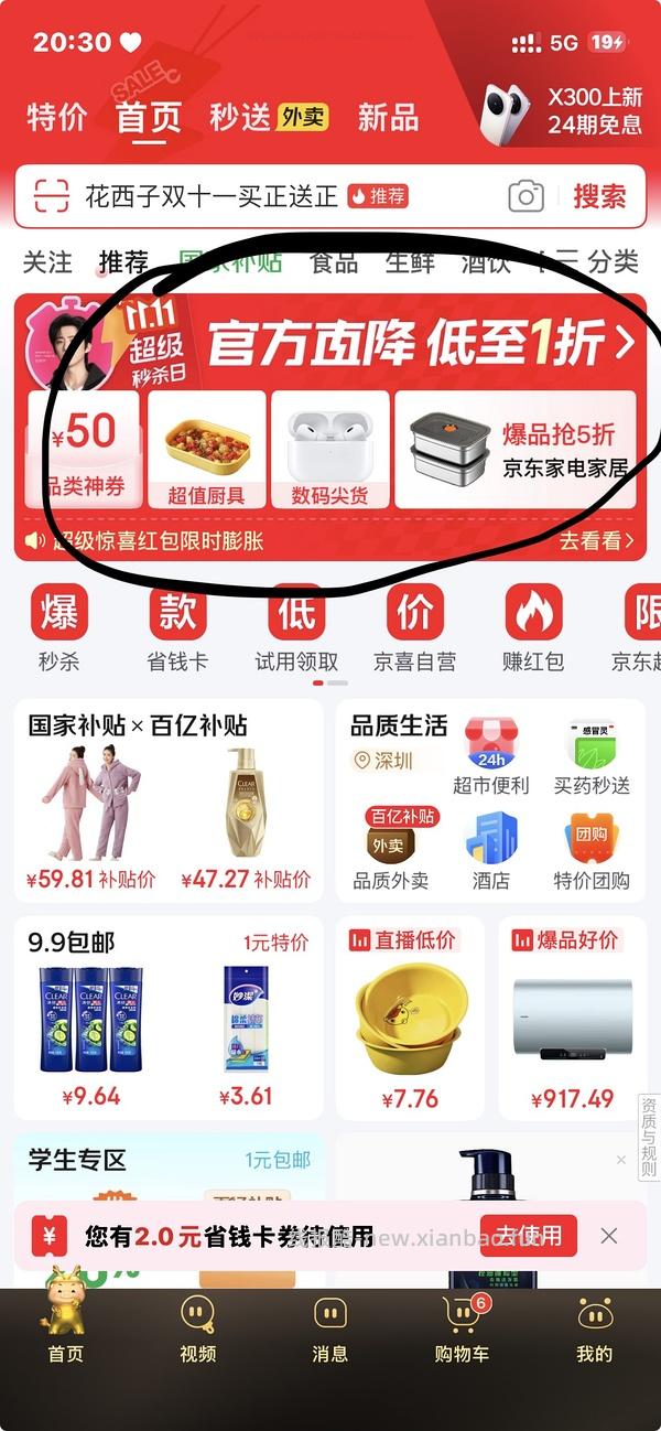 车跑了清扬洗发水570g赠家政，能反薅洗发水+三块五返利 - 线报酷