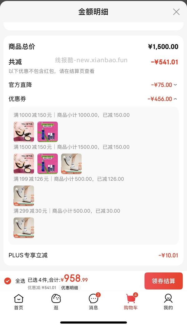 车没回 ysl粉气垫441-fl20，黑气垫贵10块，限色号好像 - 线报酷