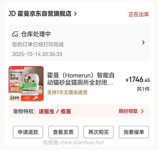 霍曼自动猫砂盆1500+京觅自动喂食器239 - 线报酷
