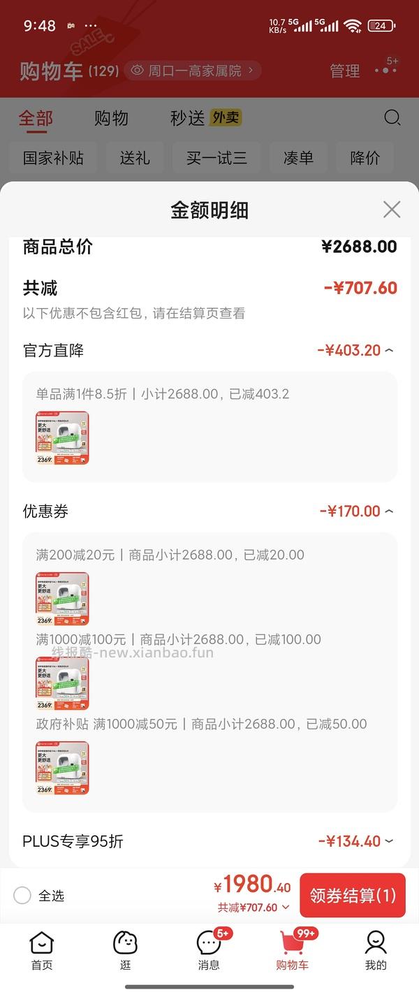 霍曼自动猫砂盆1500+京觅自动喂食器239 - 线报酷