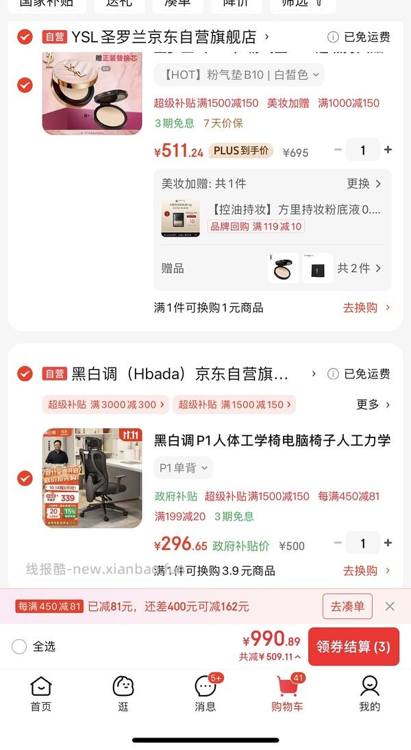 车没回 ysl粉气垫441-fl20，黑气垫贵10块，限色号好像 - 线报酷