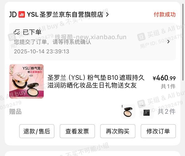 车没回 ysl粉气垫441-fl20，黑气垫贵10块，限色号好像 - 线报酷