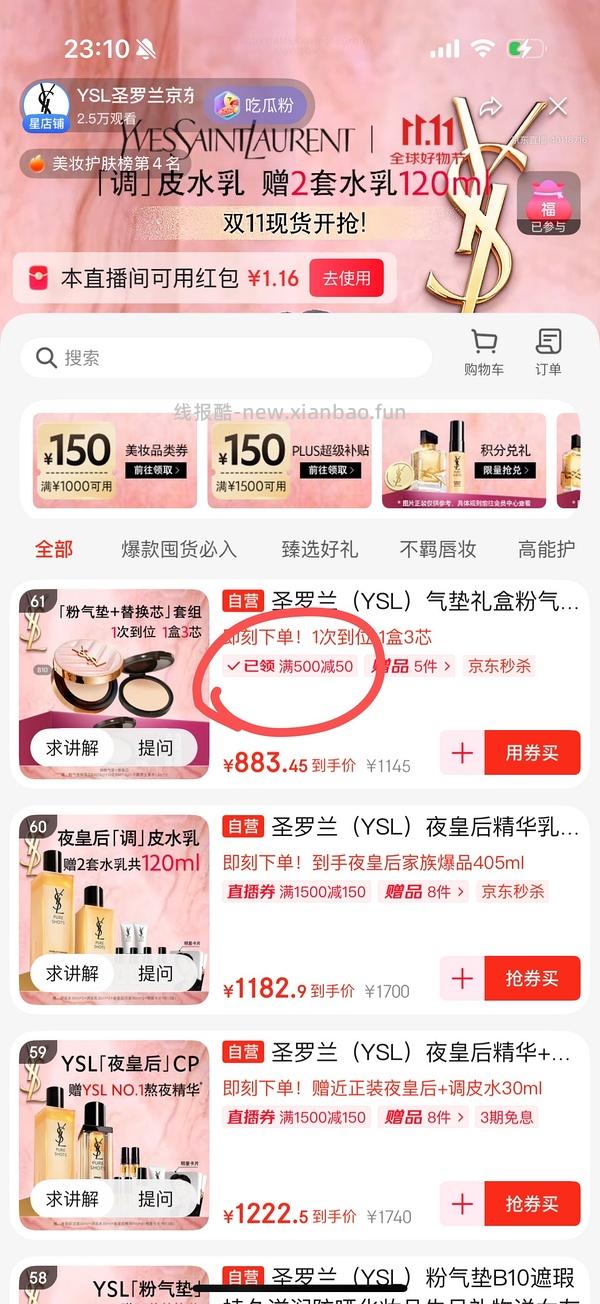 车没回 ysl粉气垫441-fl20，黑气垫贵10块，限色号好像 - 线报酷