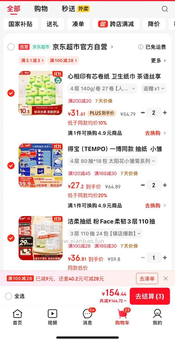 🚗可能走 或许卷纸好价作业 - 线报酷