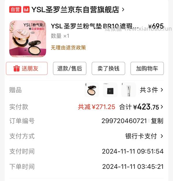 车没回 ysl粉气垫441-fl20，黑气垫贵10块，限色号好像 - 线报酷