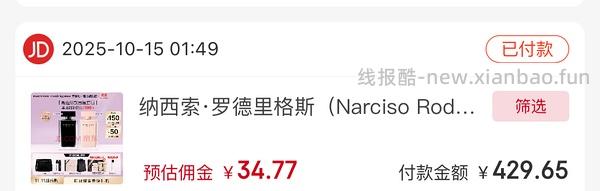 纳西素黑+粉100ml 454元（无货了） - 线报酷