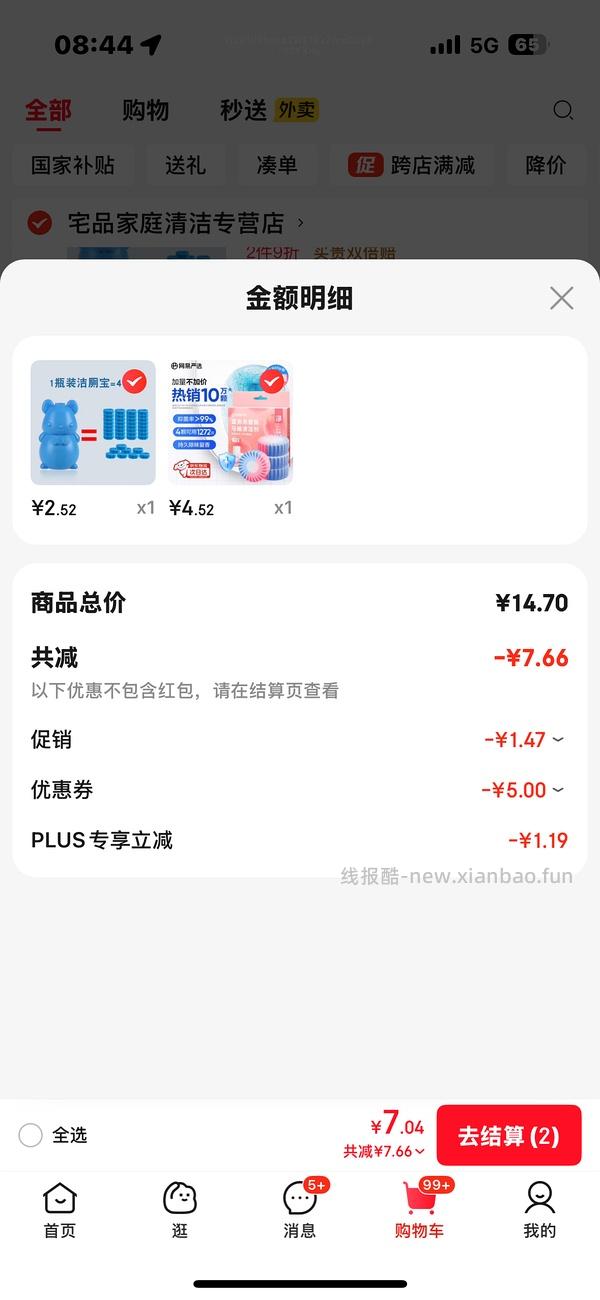 网易严选洁厕宝4颗 1.32 - 线报酷