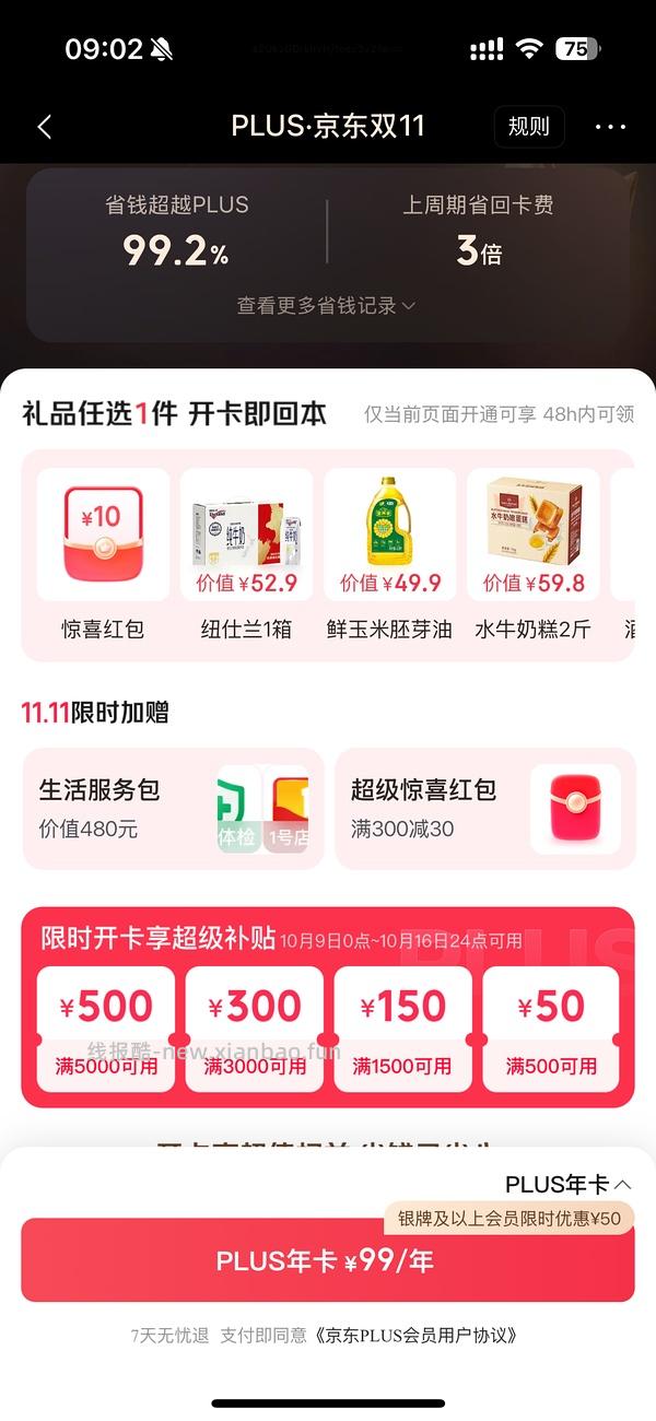 sad，可能独轮了。JD 双11期间开plus会员送40红包➕300-30➕芒果月卡➕额外12积分，共24积分 - 线报酷