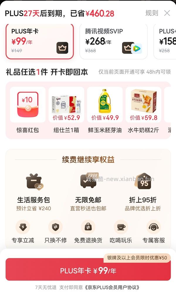 sad，可能独轮了。JD 双11期间开plus会员送40红包➕300-30➕芒果月卡➕额外12积分，共24积分 - 线报酷