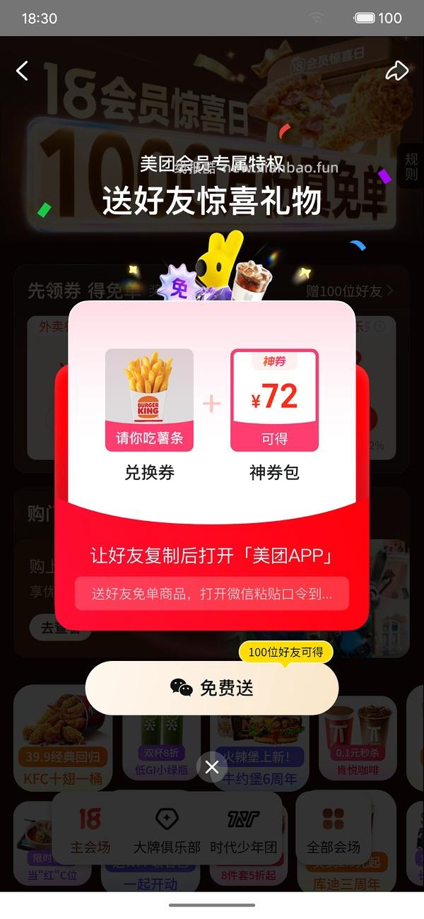 美团小食免费送 - 线报酷