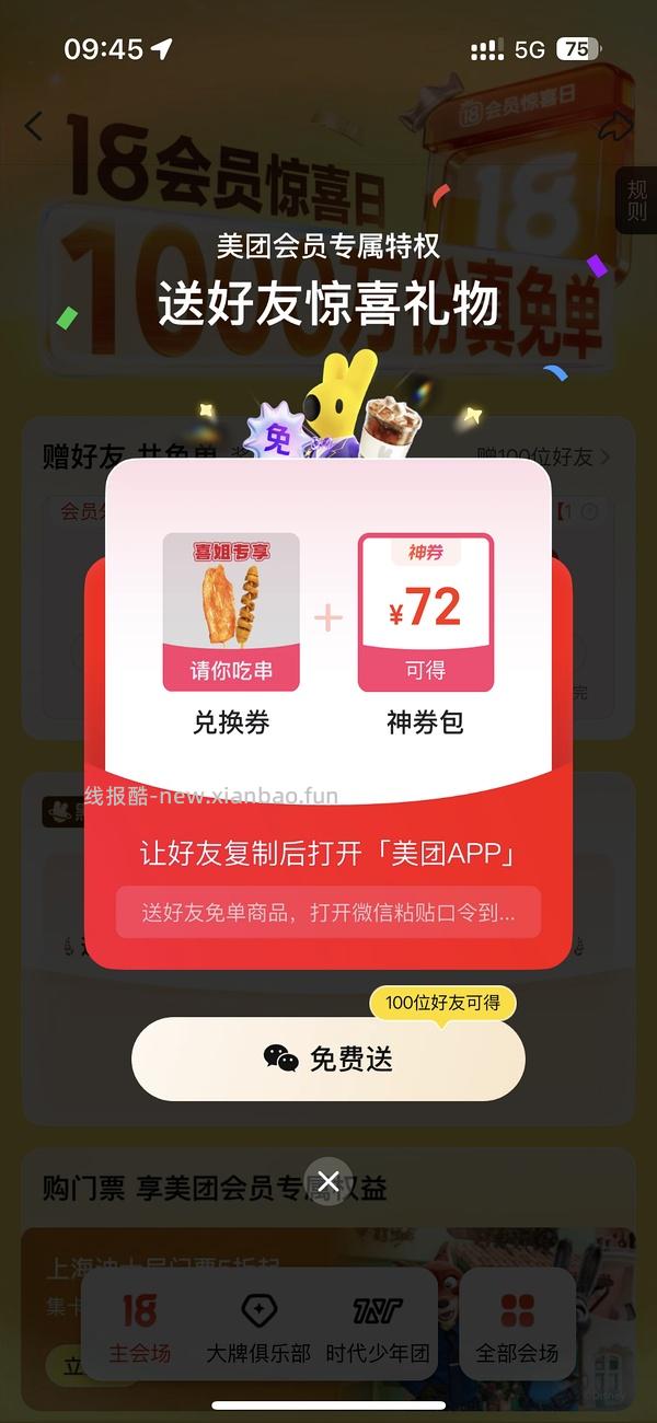 美团小食免费送 - 线报酷