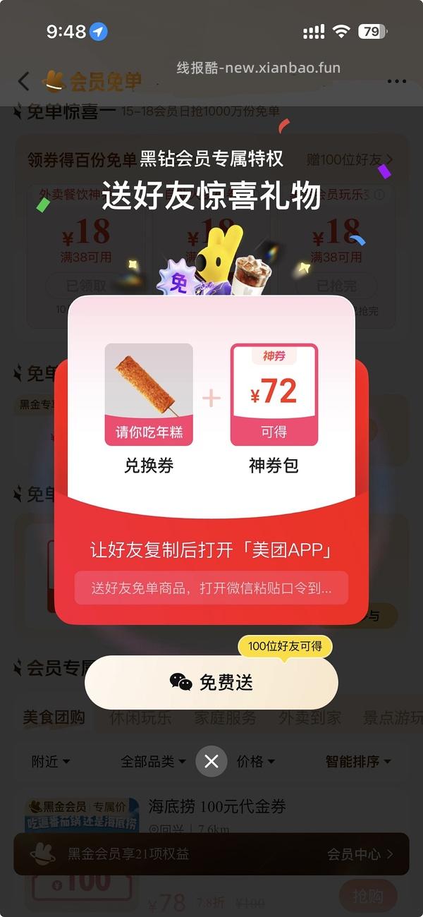美团小食免费送 - 线报酷