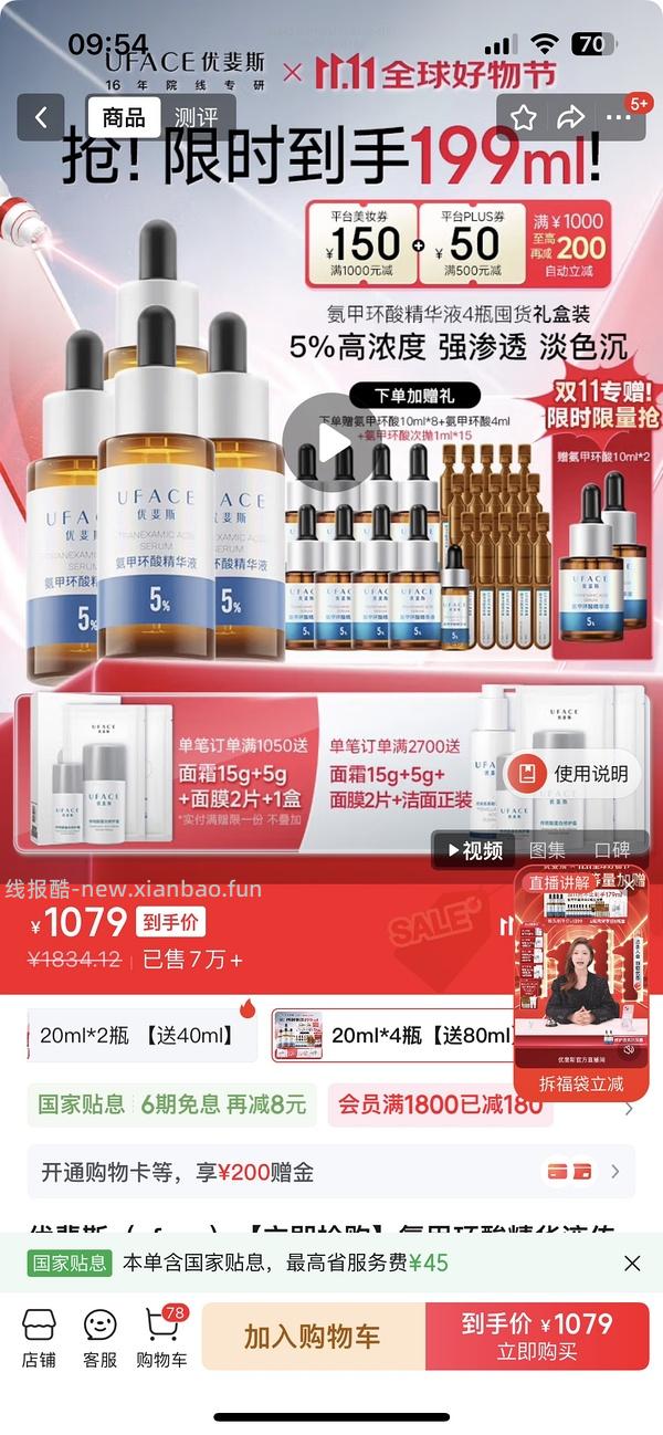 jd优斐斯氨甲环酸精华，可做到4.07r/ml，算上fl可3.59r/ml - 线报酷