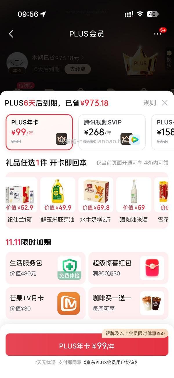 sad，可能独轮了。JD 双11期间开plus会员送40红包➕300-30➕芒果月卡➕额外12积分，共24积分 - 线报酷