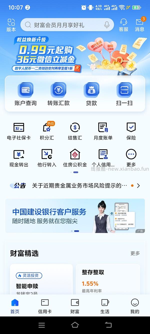 建行生活有氵50天猫支付券 - 线报酷