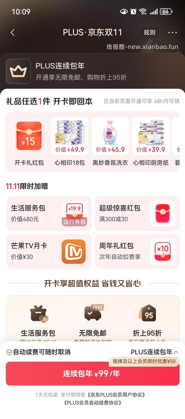 sad，可能独轮了。JD 双11期间开plus会员送40红包➕300-30➕芒果月卡➕额外12积分，共24积分 - 线报酷