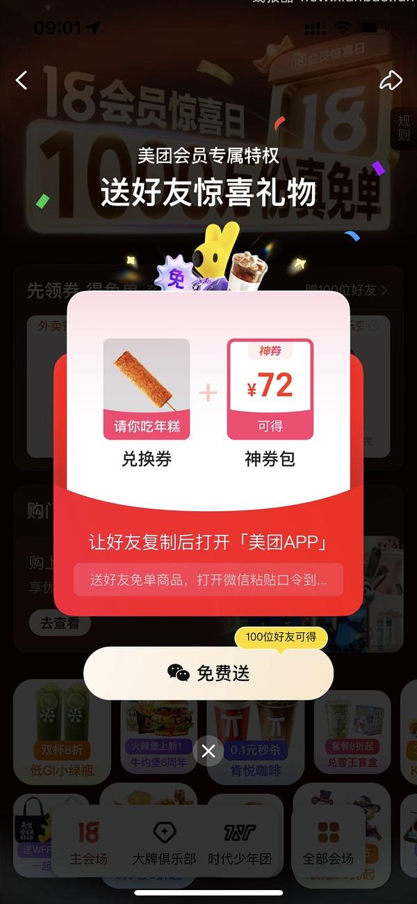 美团小食免费送 - 线报酷