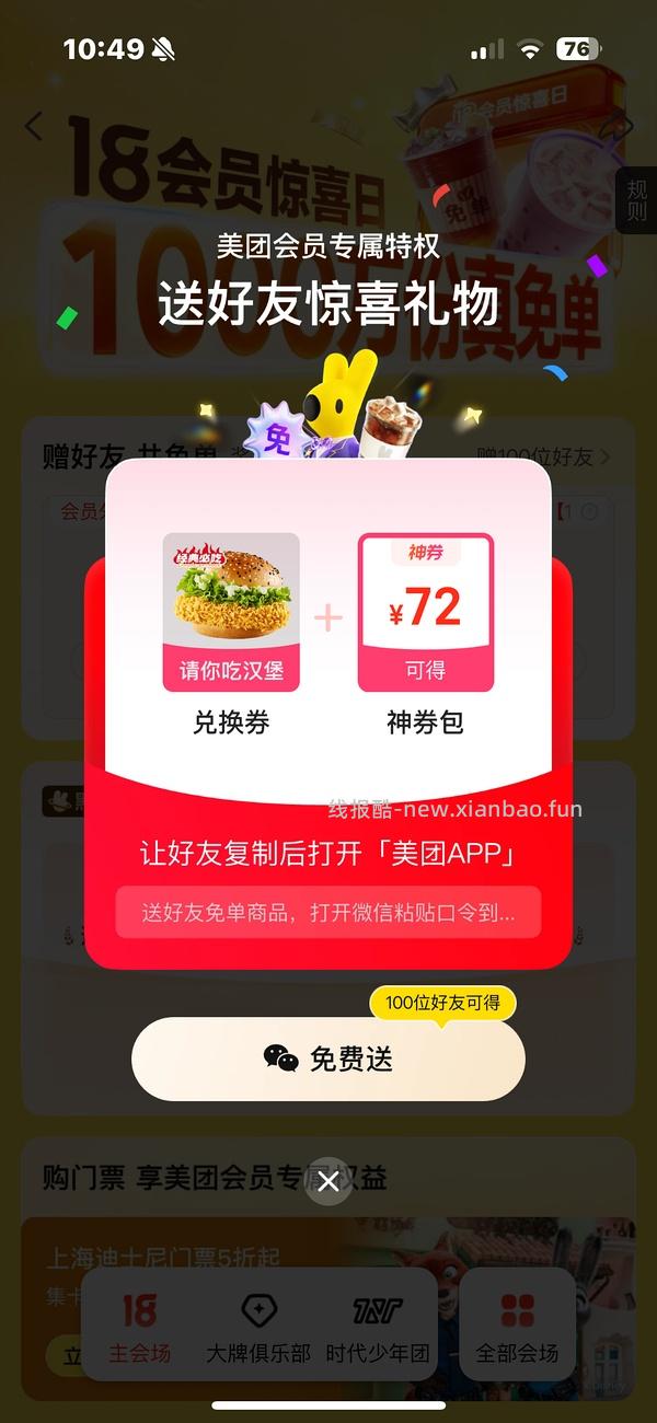 美团小食免费送 - 线报酷