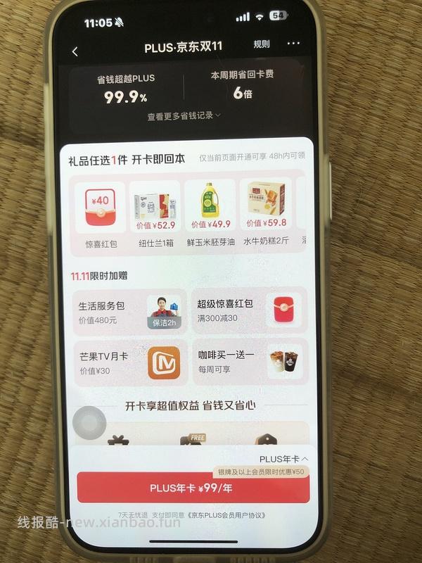 sad，可能独轮了。JD 双11期间开plus会员送40红包➕300-30➕芒果月卡➕额外12积分，共24积分 - 线报酷